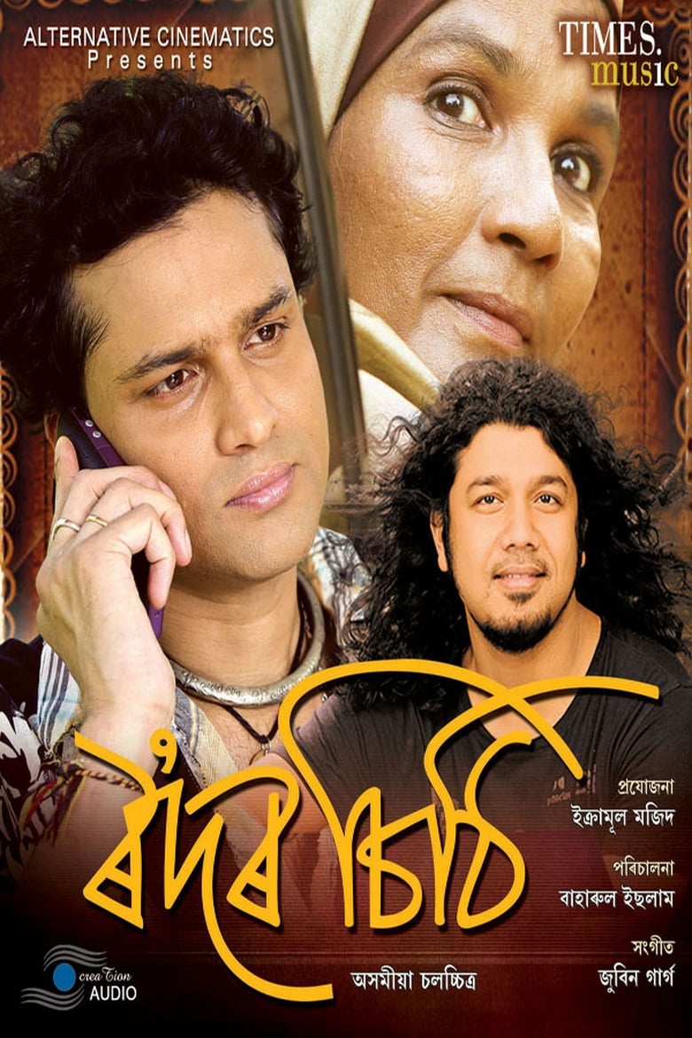 Poster of Rodor Sithi