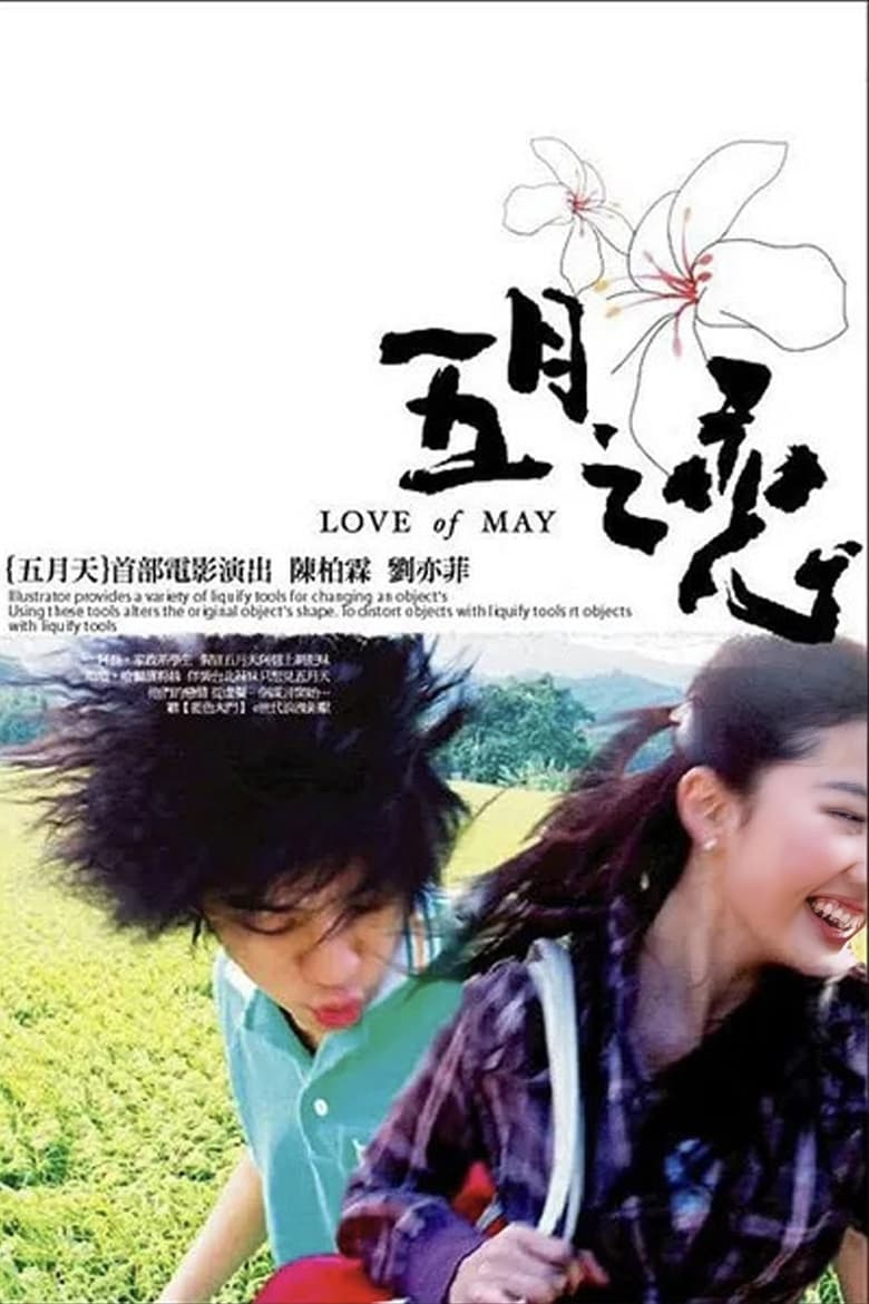 Poster of Love of May