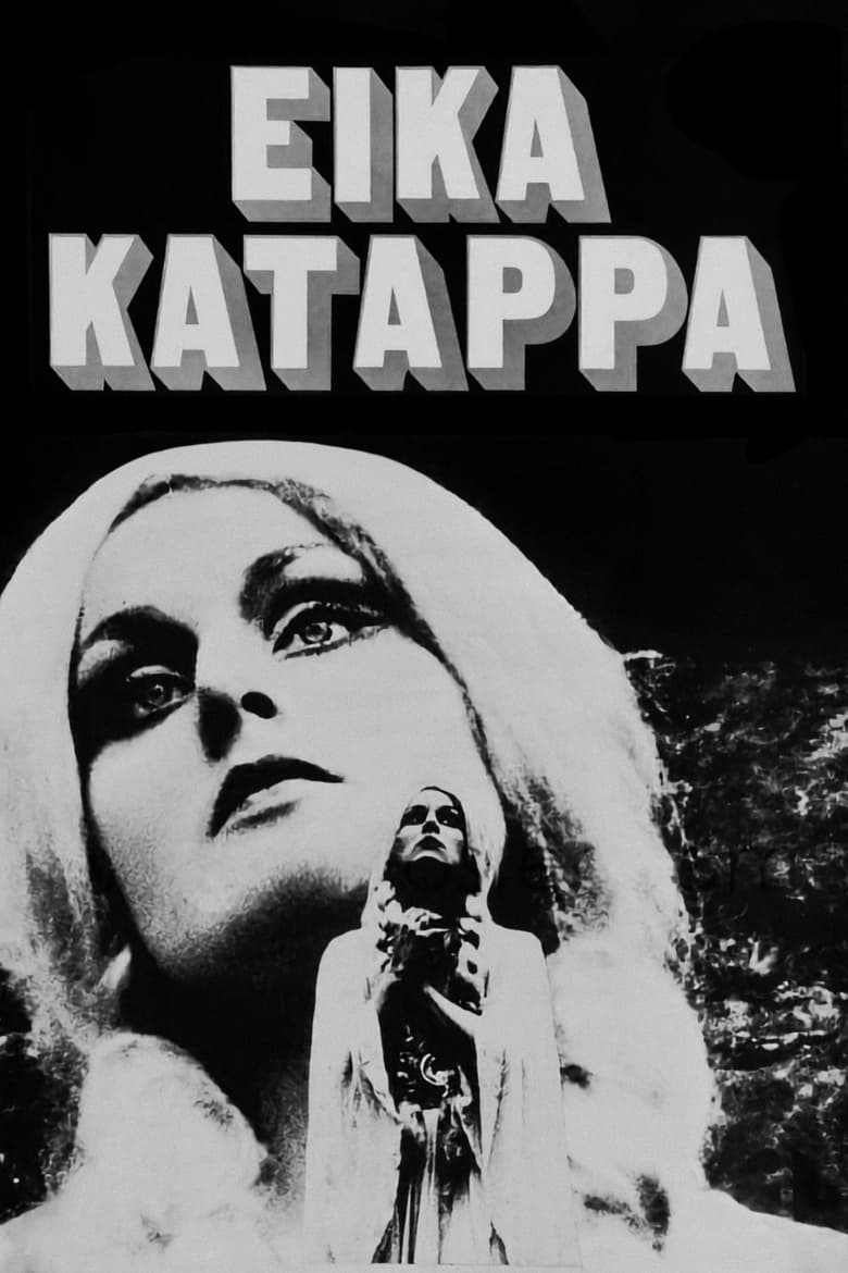 Poster of Eika Katappa