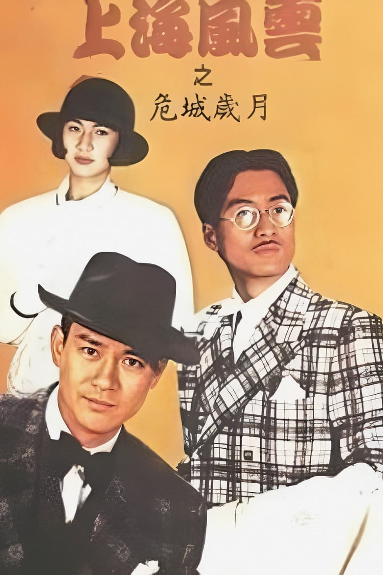 Poster of Episodes in Storm In Shanghai - Season 2 - Season 2