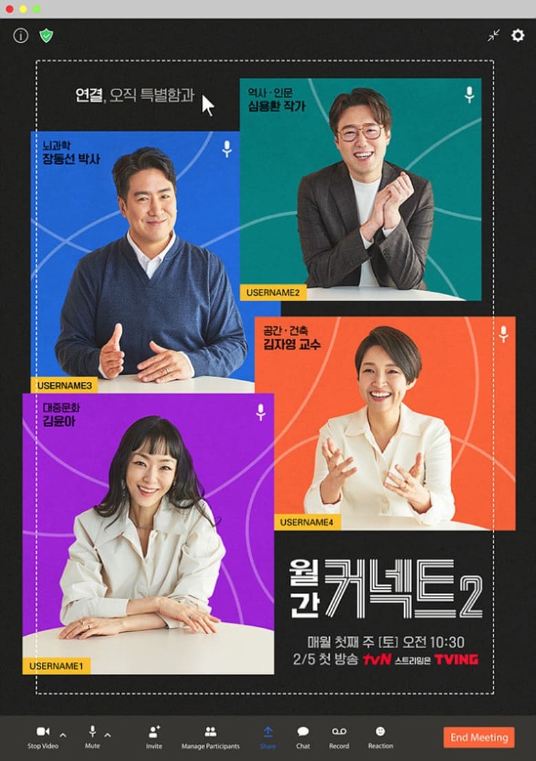 Poster of 월간 커넥트