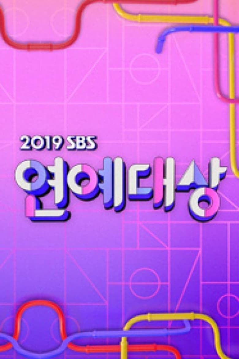 Poster of Episodes in SBS Entertainment Awards - Season 13 - Season 13