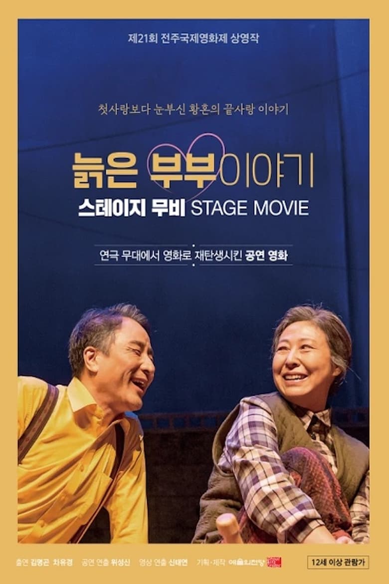 Poster of The Story of an Old Couple