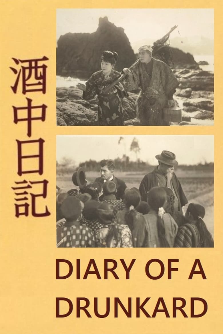 Poster of Diary of a Drunkard