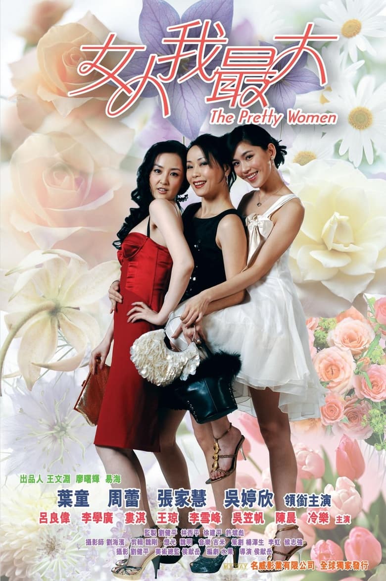 Poster of The Pretty Women