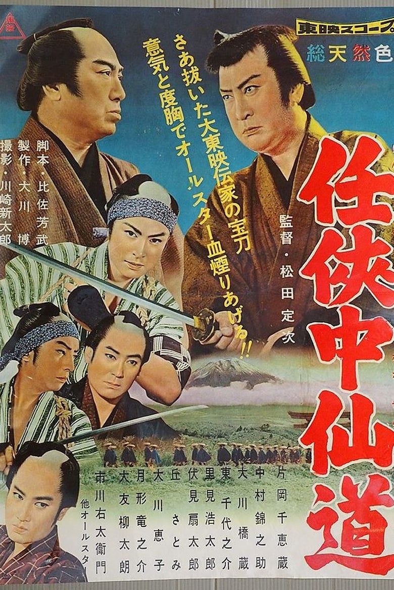 Poster of Road of Chivalry