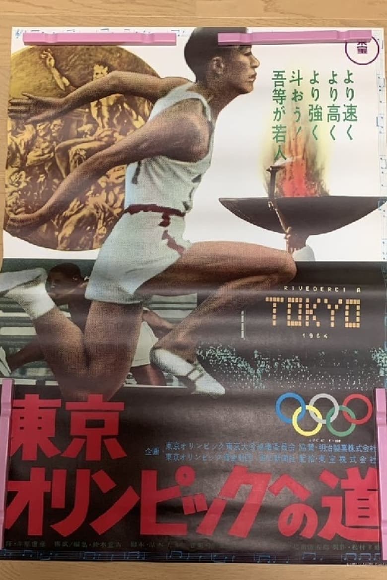 Poster of The Road to the Tokyo Olympics