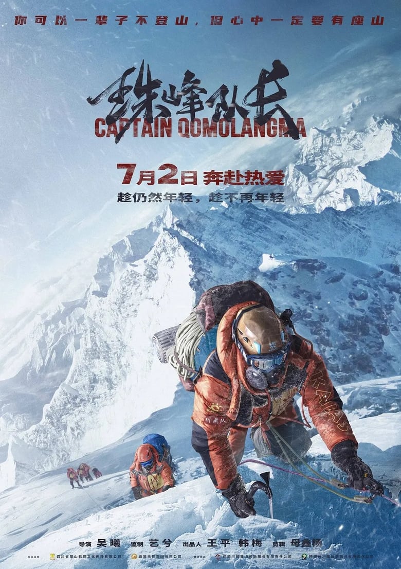 Poster of Everest Captain