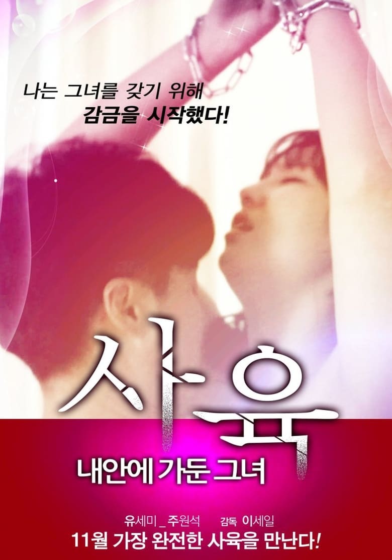 Poster of Keep [Breed - Her Inside Me]