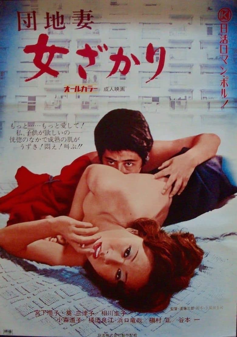 Poster of Apartment Wife: Prime Woman