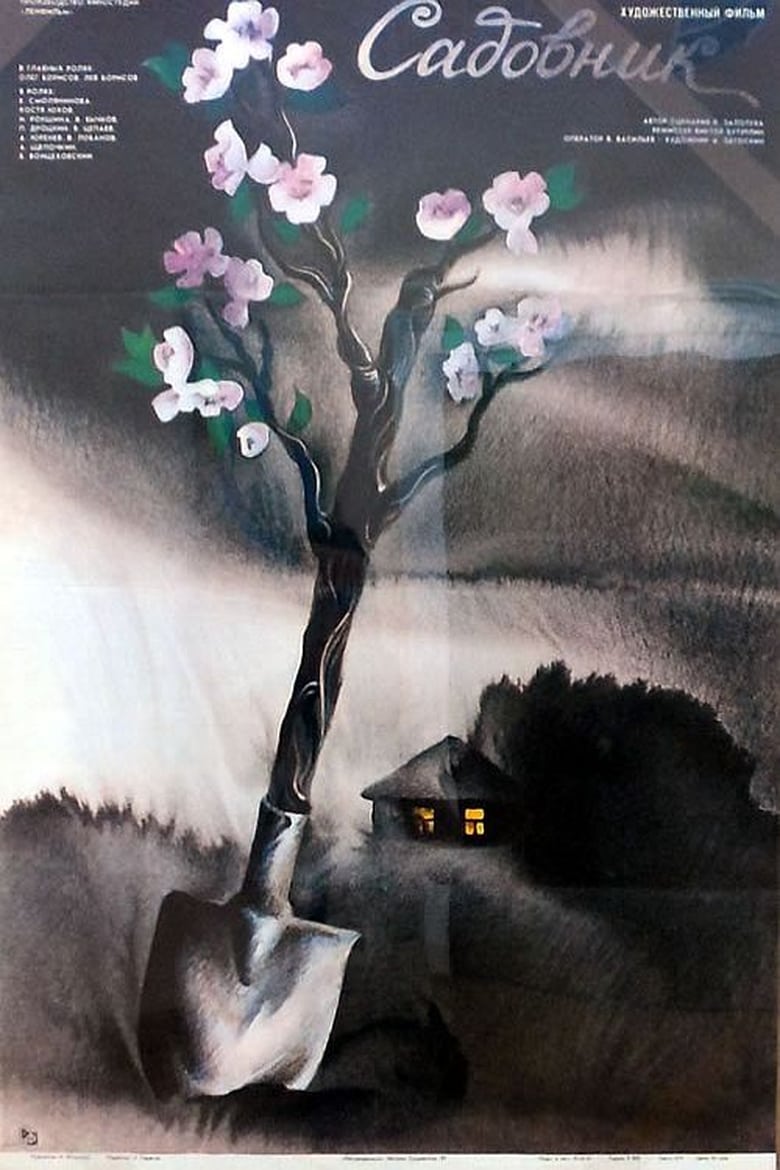 Poster of The Gardener