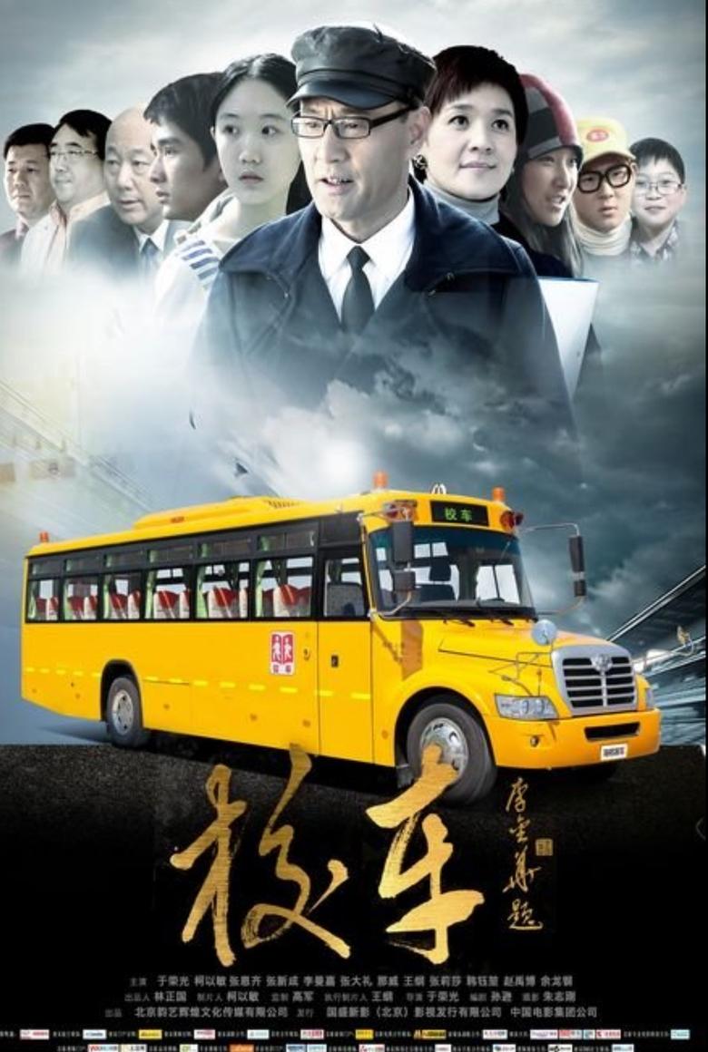 Poster of School Bus