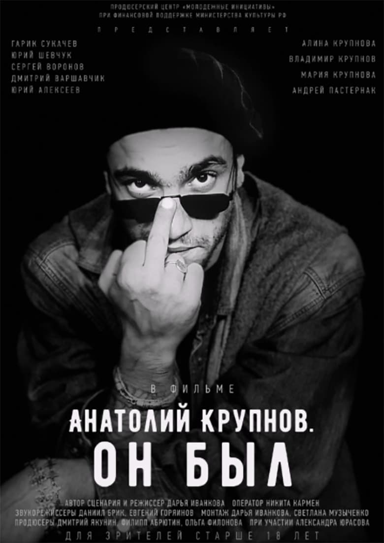 Poster of Anatoly Krupnov. He Was