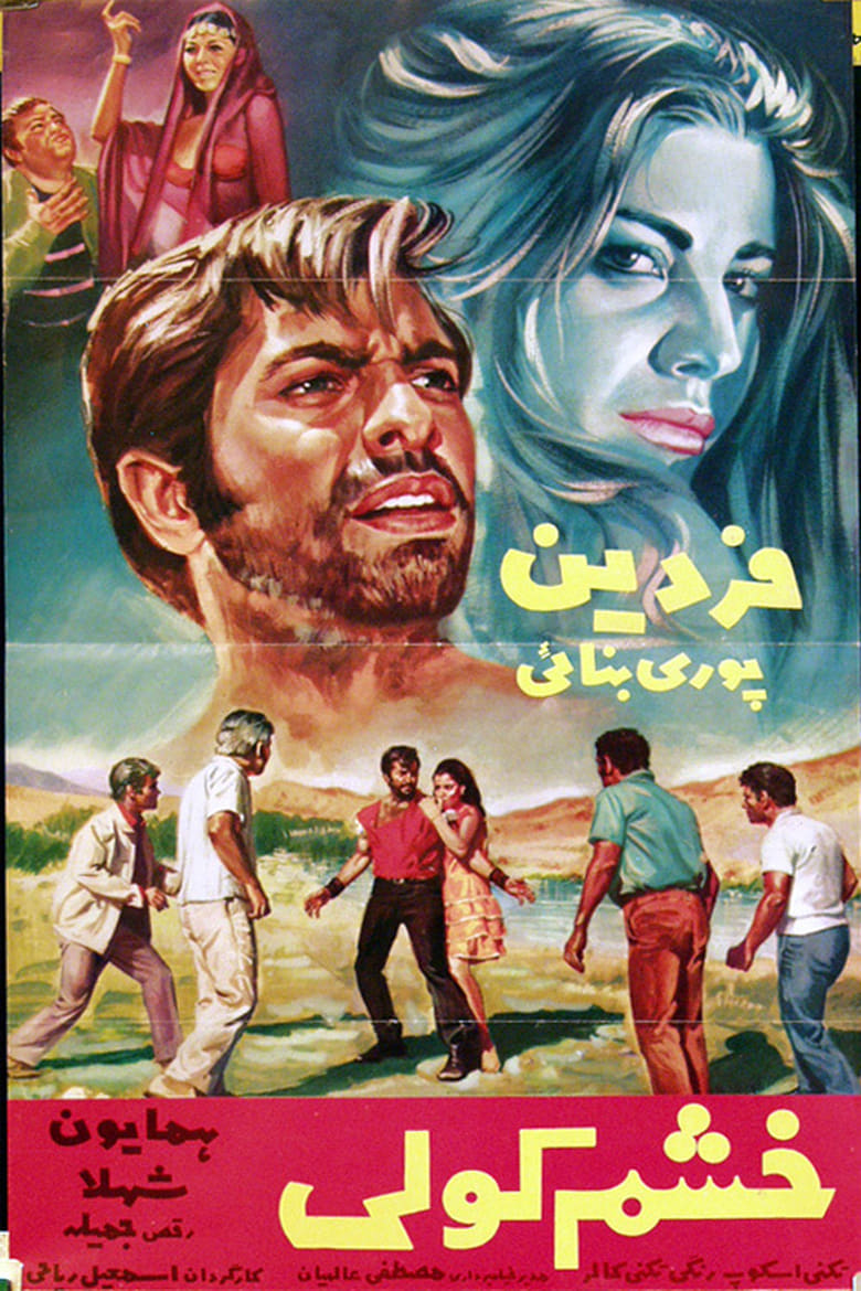 Poster of Gypsy's Wrath