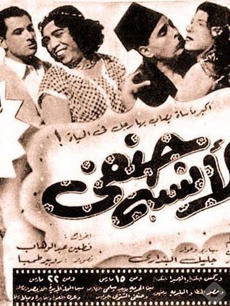 Poster of Miss Hanafi