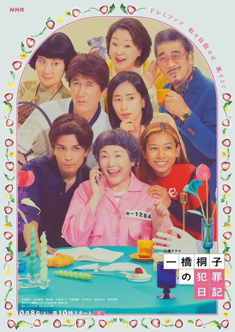 Poster of Episodes in Hitotsubashi Kiriko's Crime Diary - Season 1 - Season 1