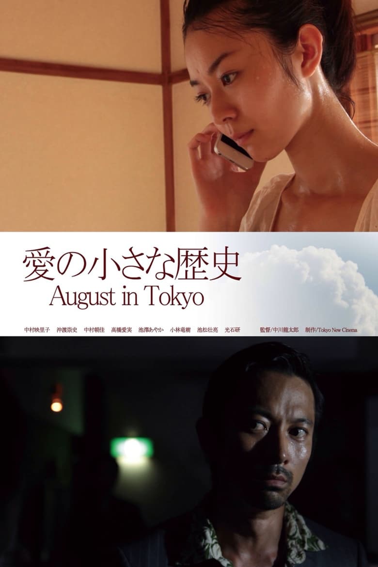 Poster of August in Tokyo