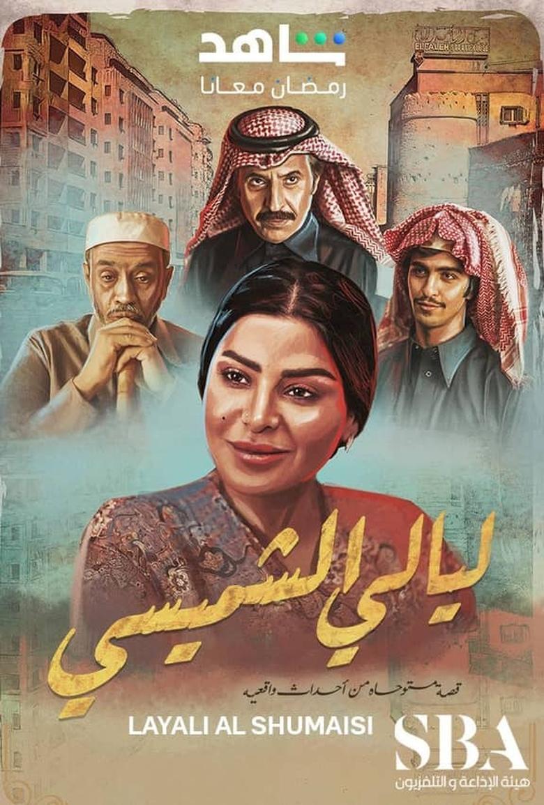 Poster of Lyali Al Shamsi