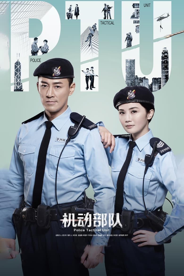 Poster of Episodes in Police Tactical Unit - Season 1 - Season 1