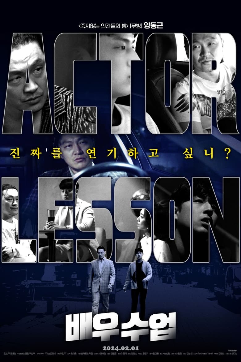 Poster of Actor Lesson