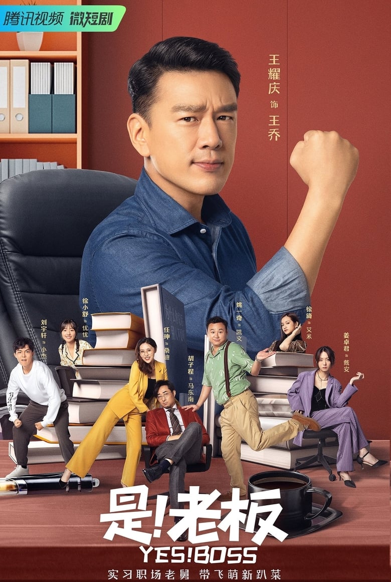 Poster of Yes! Boss - Season 1 - Episode 12 - Episode 12