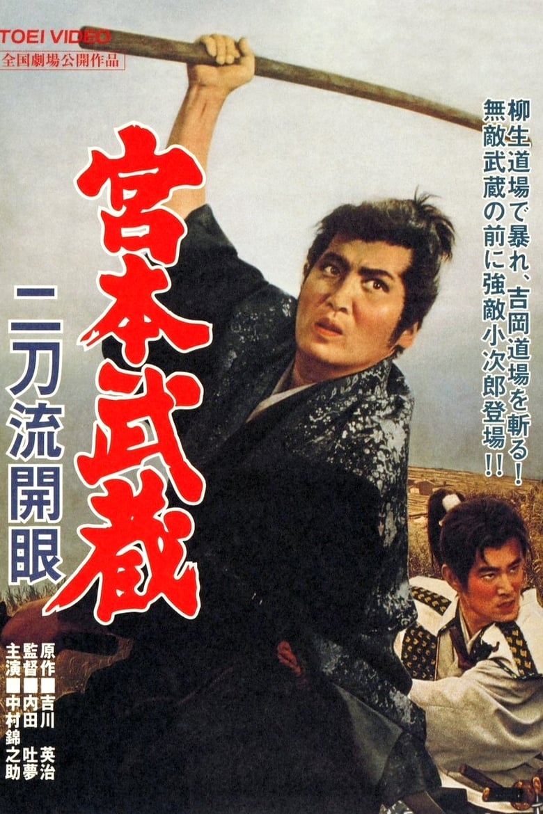 Poster of Miyamoto Musashi: Birth of Two Sword Style