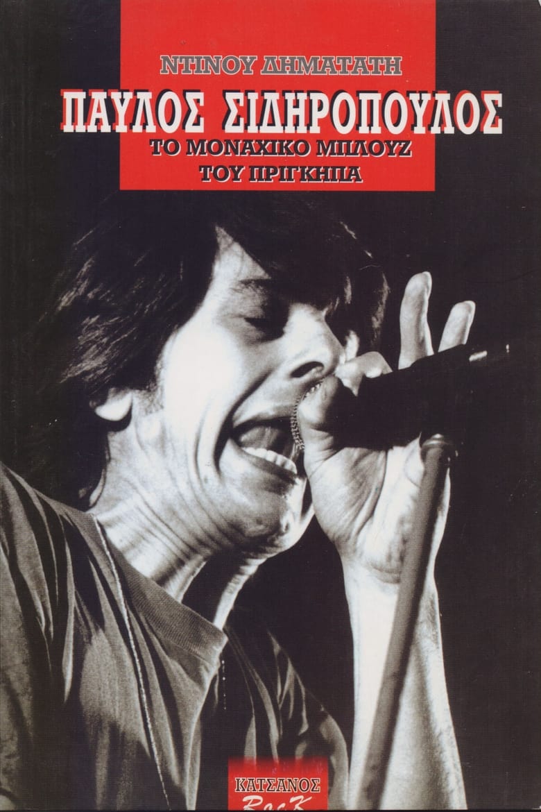 Poster of Pavlos Sidiropoulos & Oi Aprosarmostoi Live at the Metro 1989