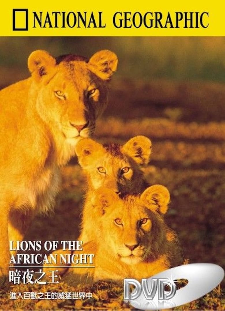 Poster of Lions of the African Night