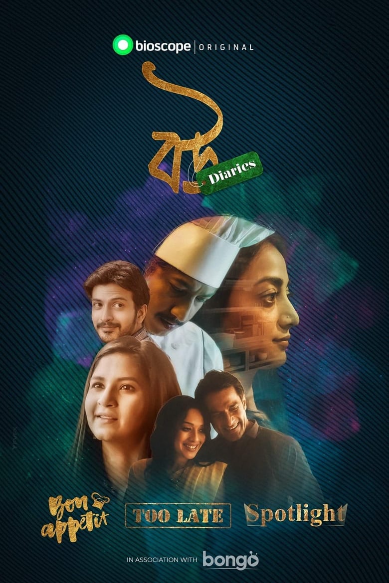 Poster of Bou Diaries