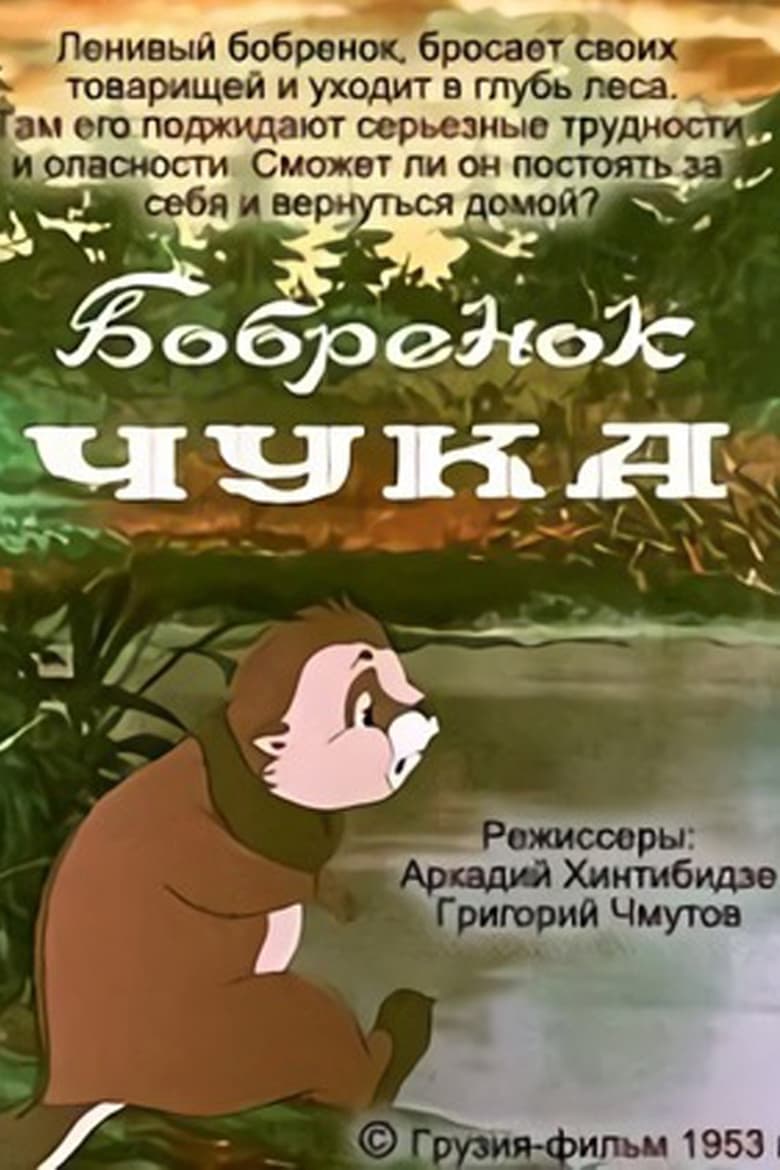 Poster of Chuka, the Little Beaver