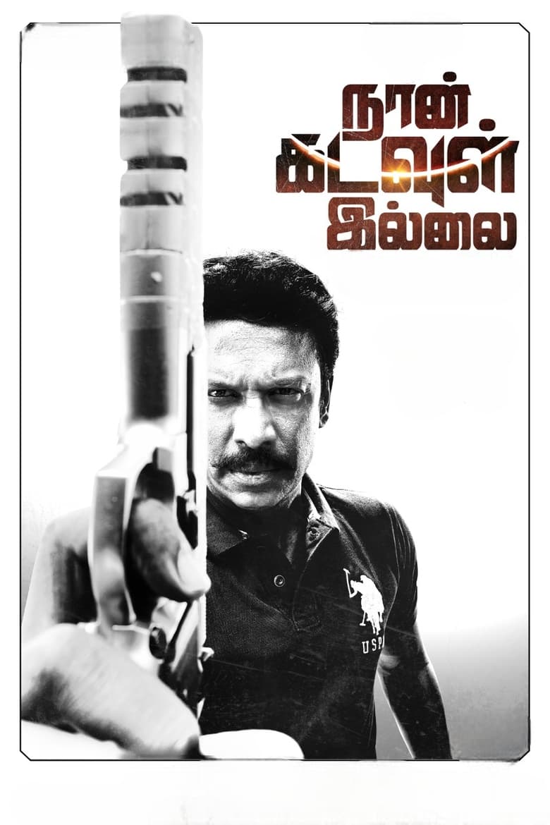 Poster of Naan Kadavul Illai