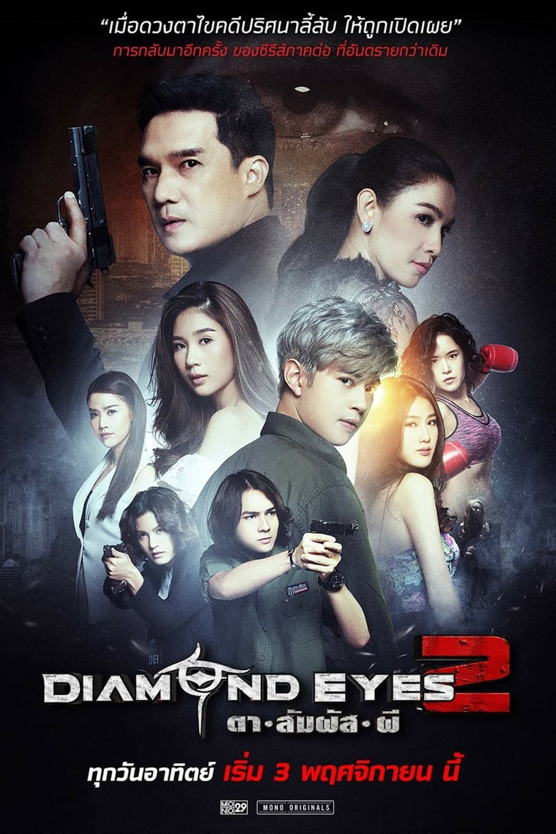 Poster of Episodes in Diamond Eyes - Season 2 - Season 2