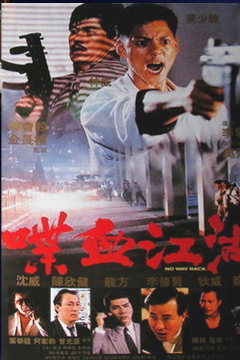 Poster of No Way Back