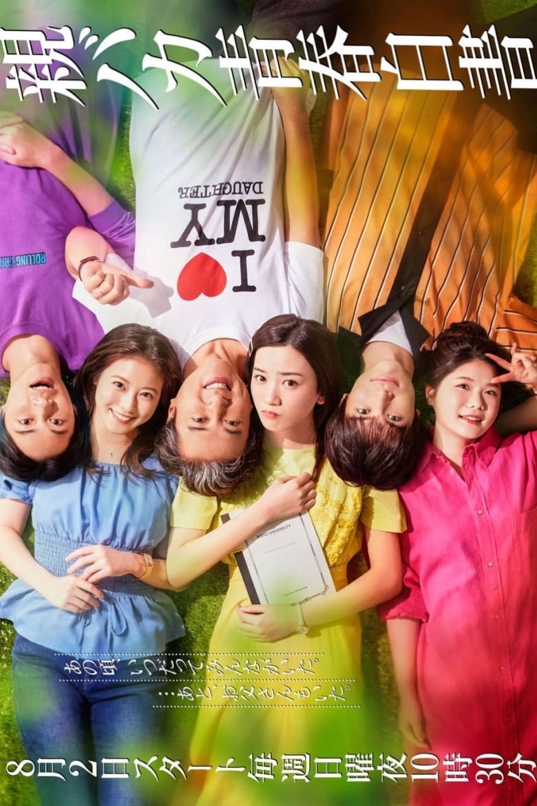 Poster of Episodes in Daddy Is My Classmate - Season 1 - Season 1