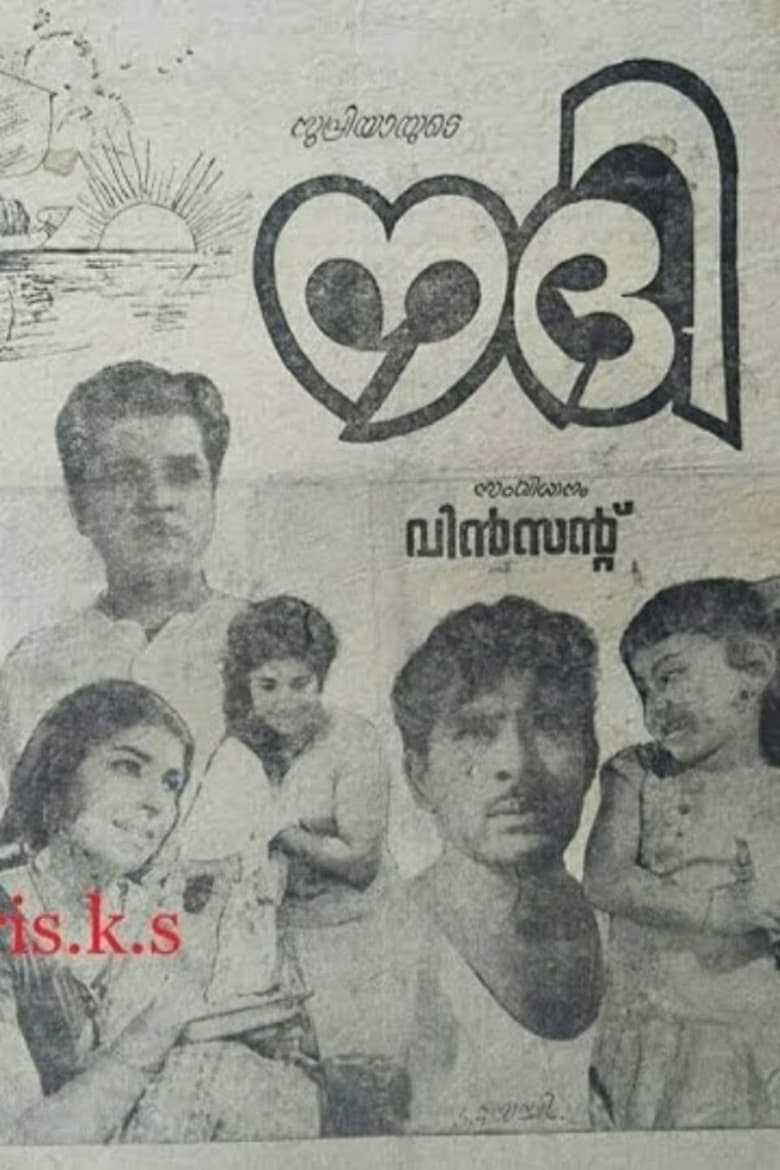 Poster of Nadhi