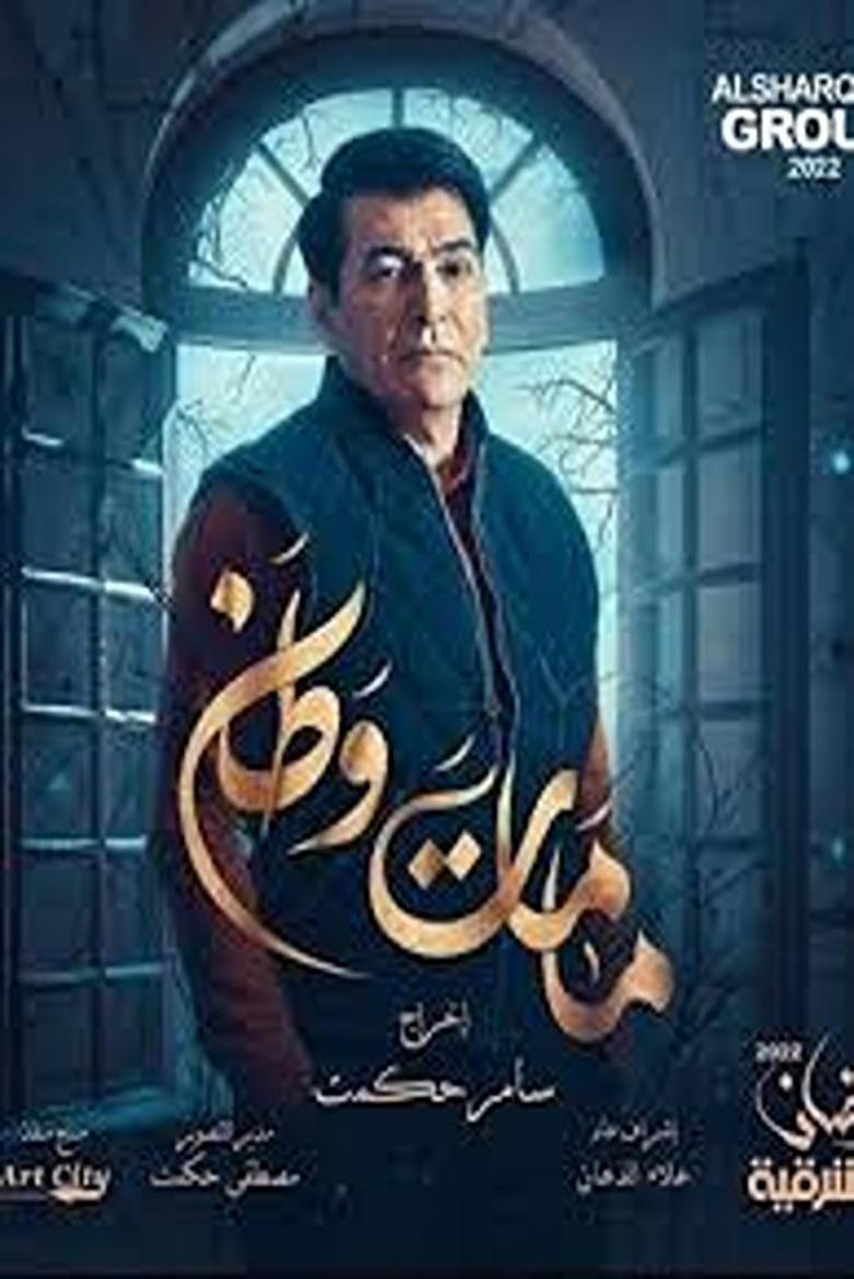 Poster of Episodes in Kamamat Watan - Season 1 - Season 1