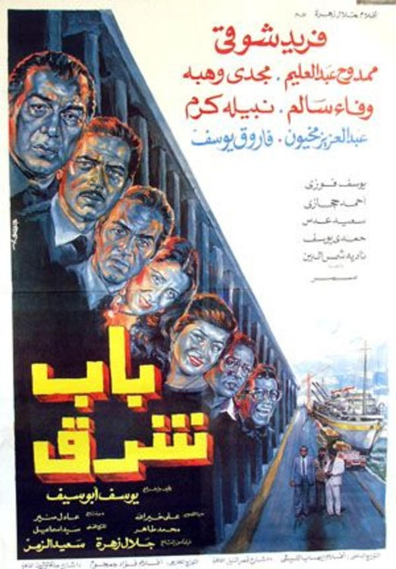 Poster of Bab Sharq