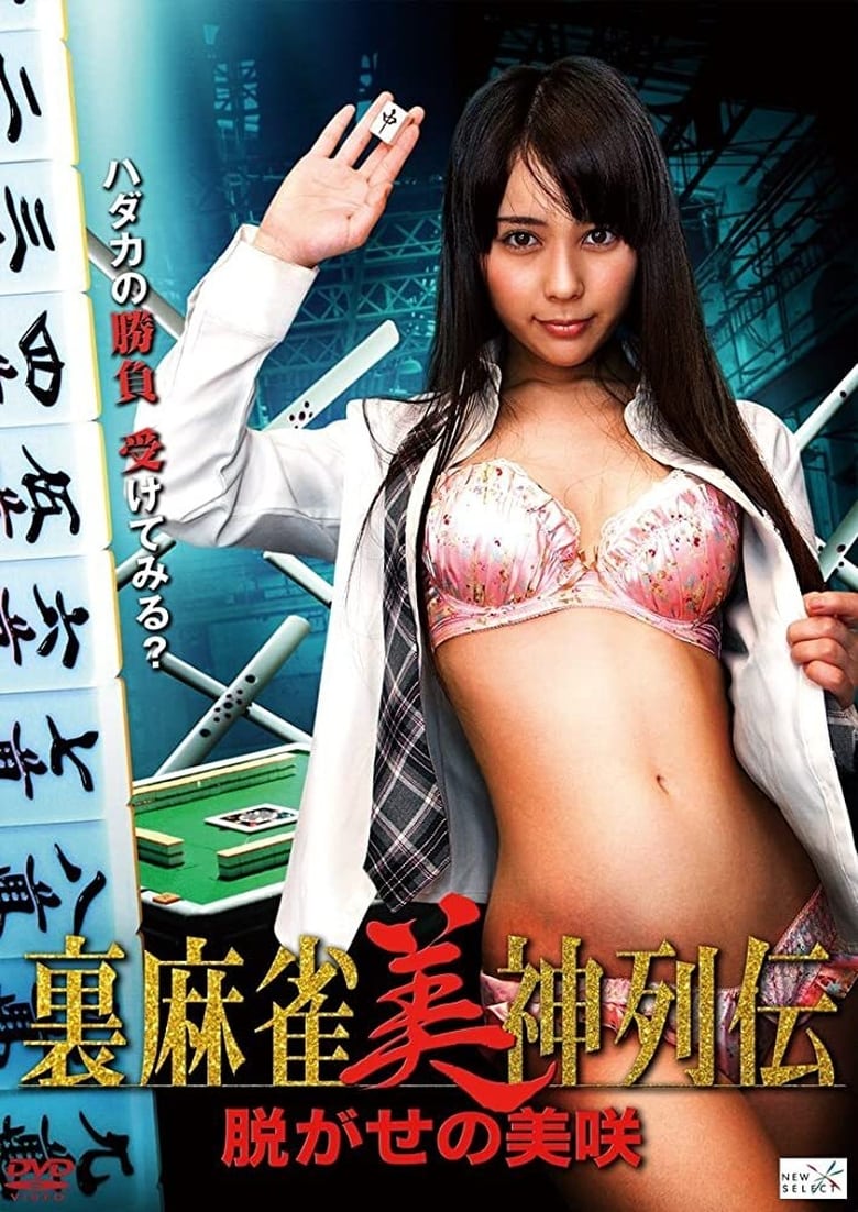 Poster of Nugase no Misaki