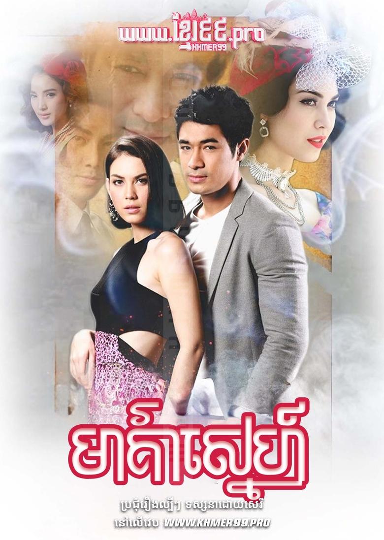 Poster of Buang Nareumit