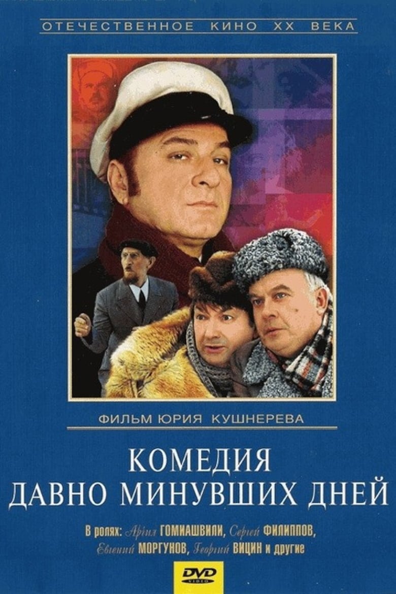 Poster of A Comedy of Days Gone By