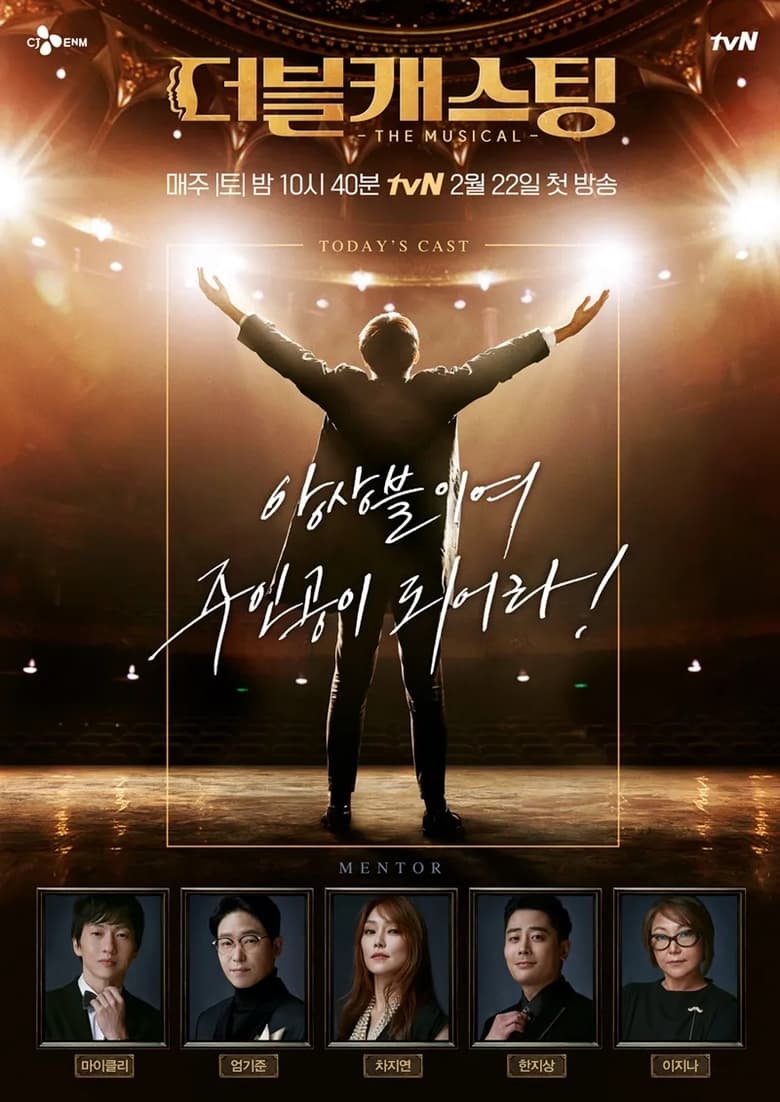 Poster of 더블캐스팅