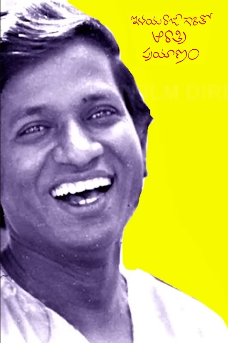 Poster of Ilayaraja garitho aa Raathri Prayaanam