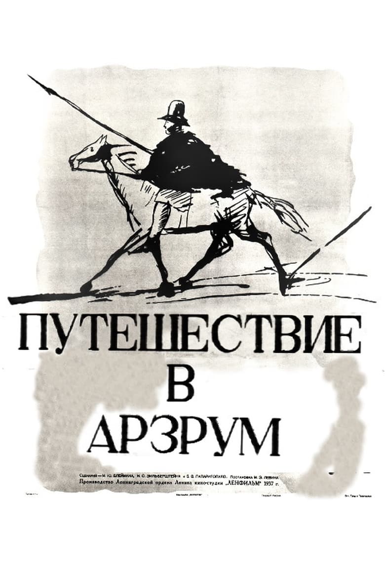 Poster of Путешествие в Арзрум