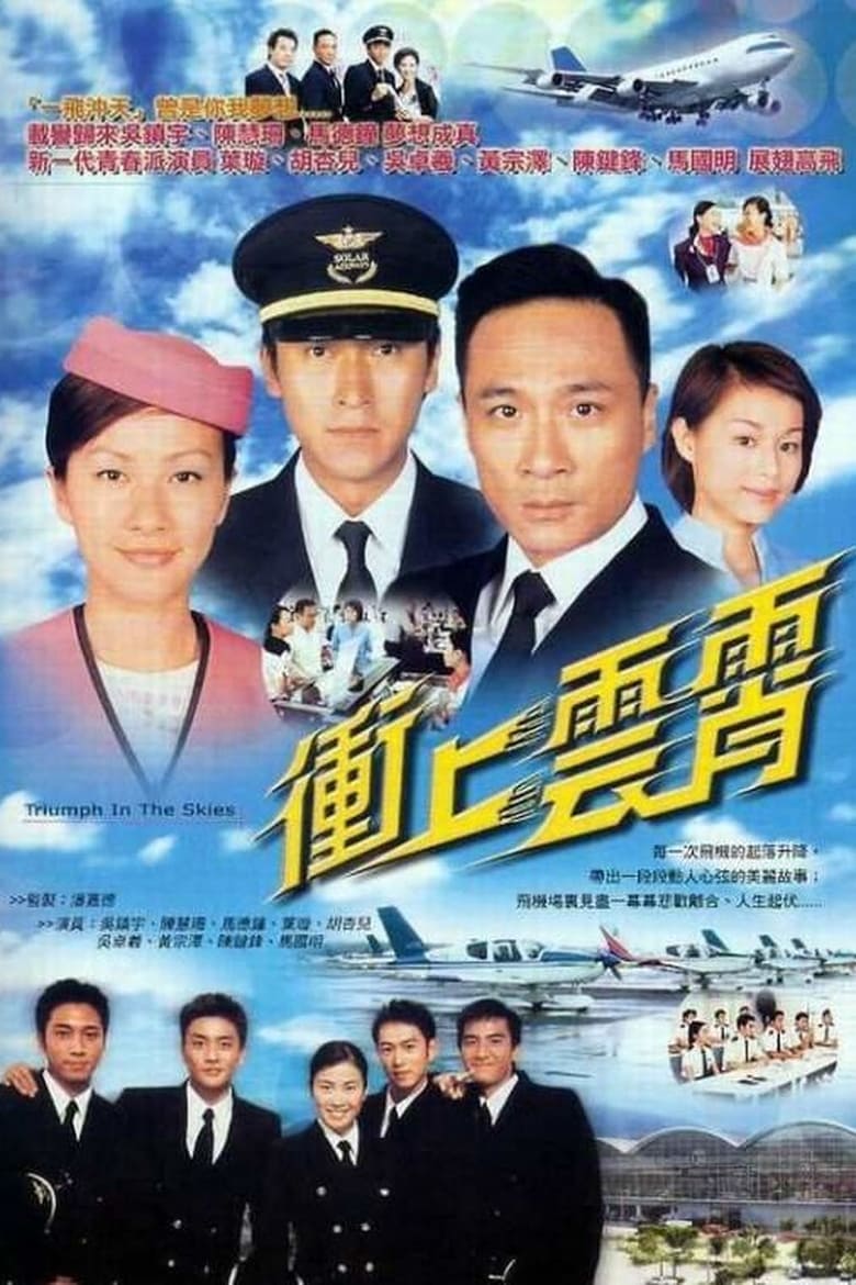 Poster of Triumph in the Skies