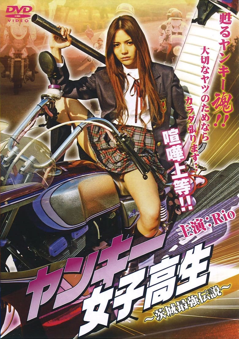 Poster of Yankee High School Girl 1~ Ibaraki's Strongest Legend