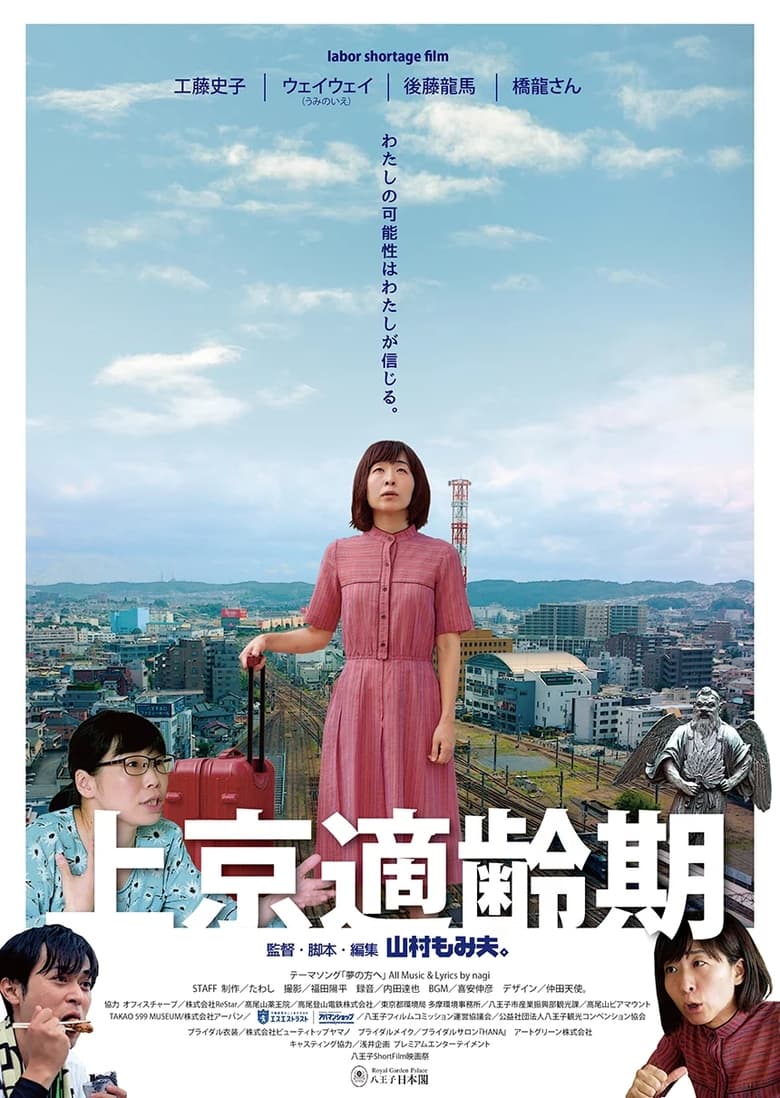 Poster of Tokyo Migration Coming of Age