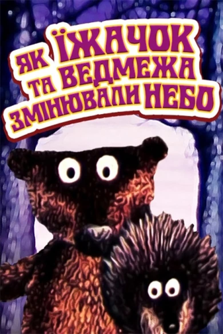 Poster of How the Hedgehog and the Bear-Cub Changed the Sky