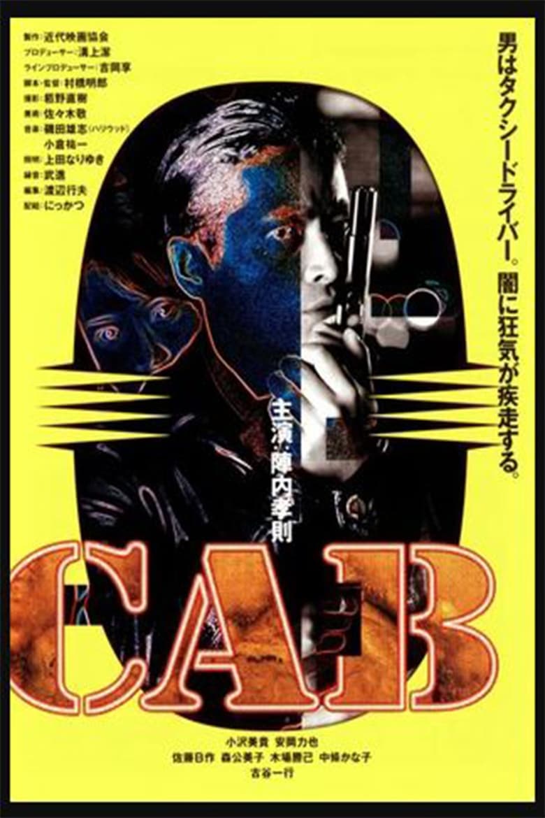 Poster of Cab