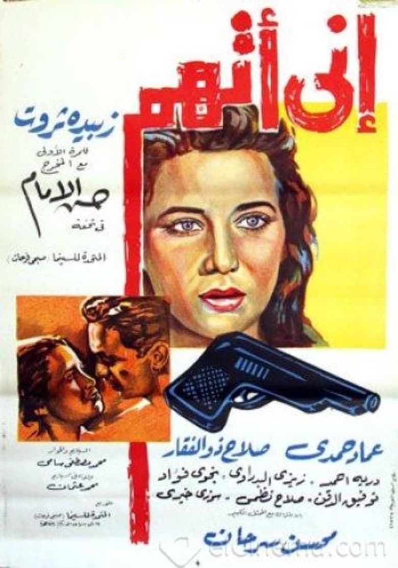 Poster of I'm accusing