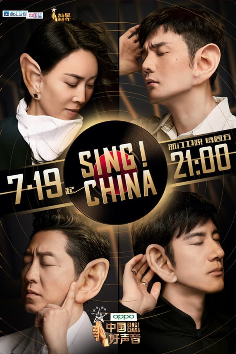 Poster of Episodes in Sing! China - Season 8 - Season 8